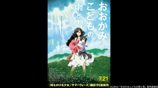 おおかみこどもの雨と雪