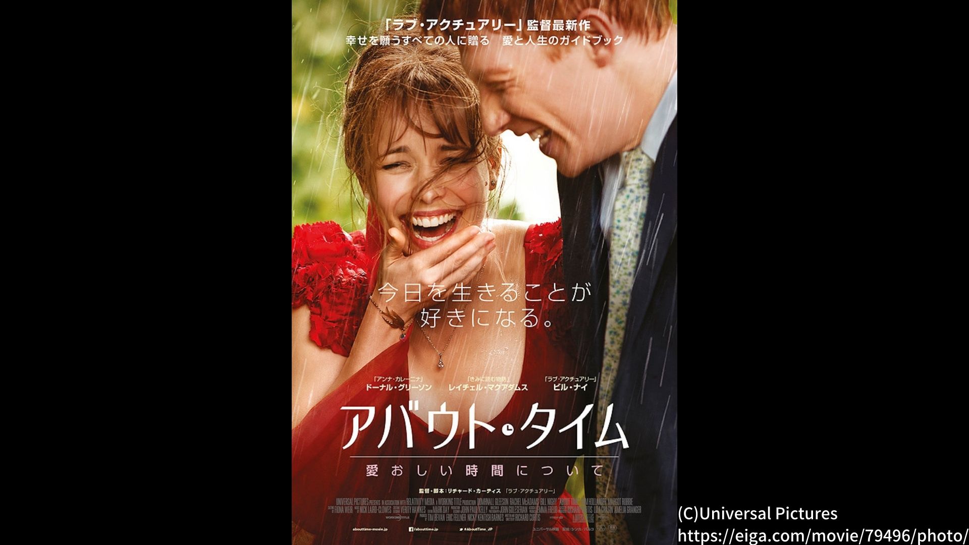 映画「アバウト・タイム～愛おしい時間について～」あらすじと解説