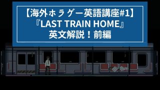 Last Train Home英文解説