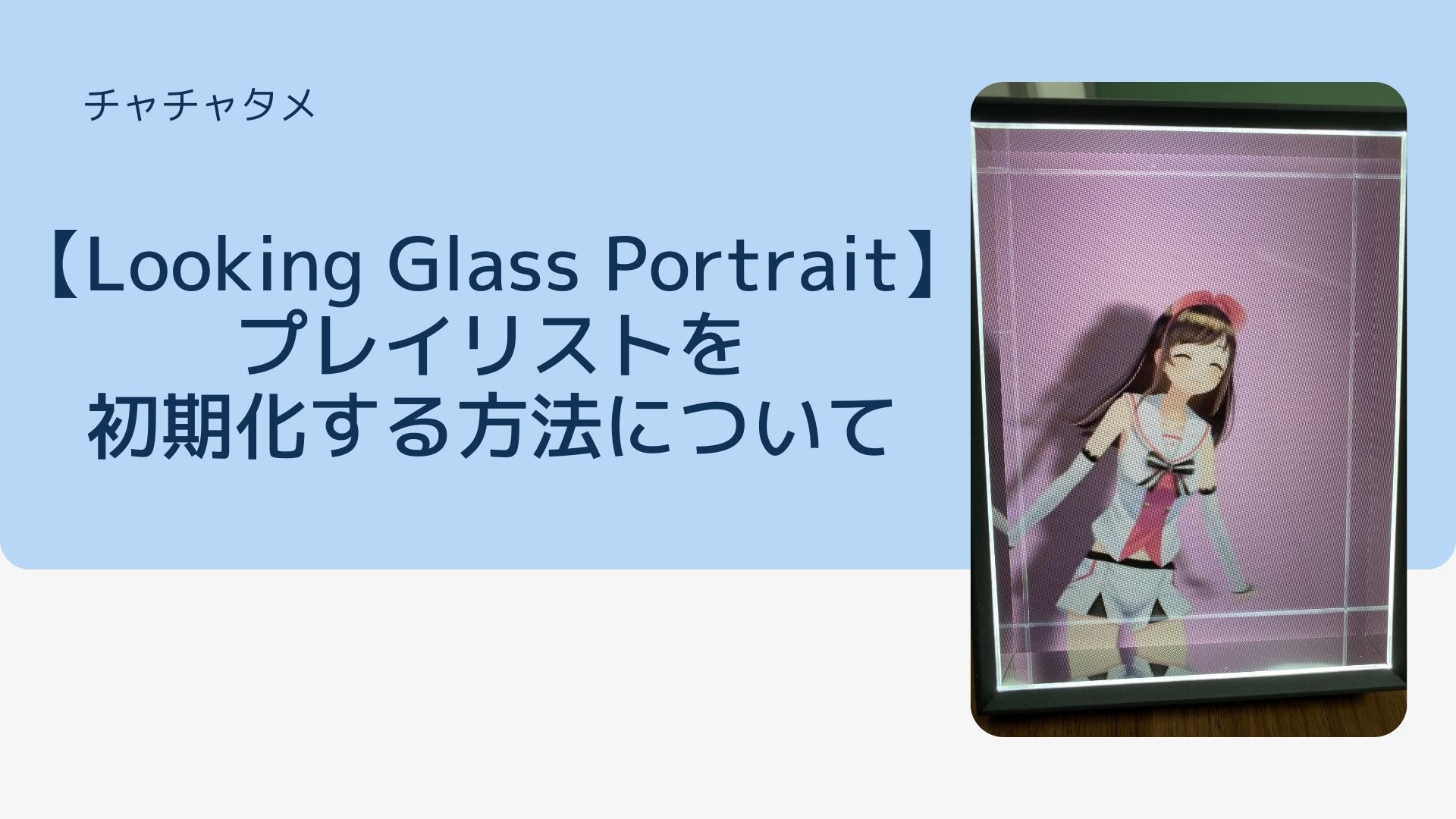 Looking Glass Portrait 裸眼立体ディスプレイ - 映像機器